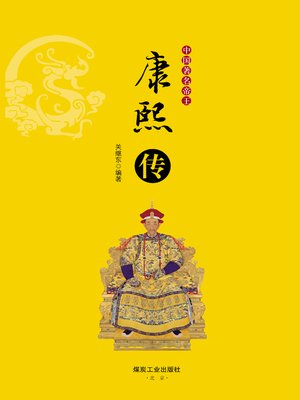 cover image of 康熙传